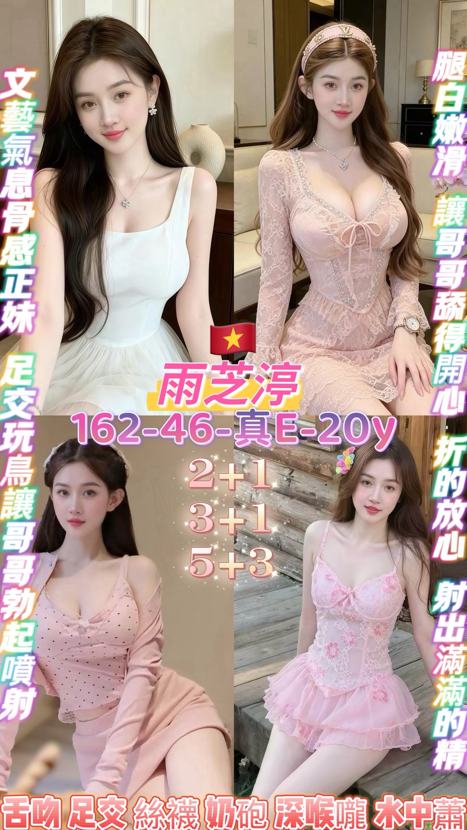 💞越南💞雨芝渟💞~中壢定點