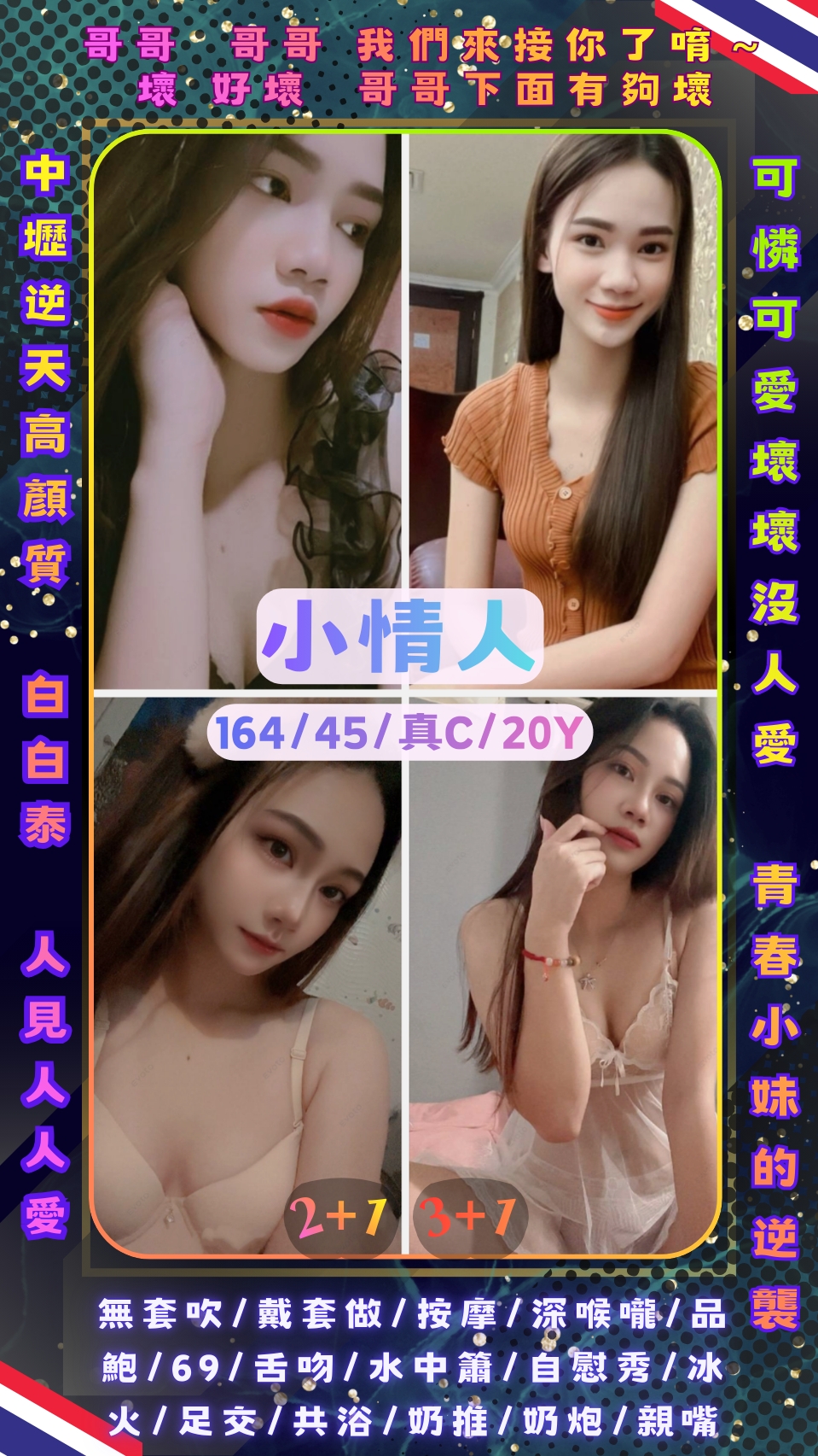 💜清邁💜小情人💜~中壢南亞定點